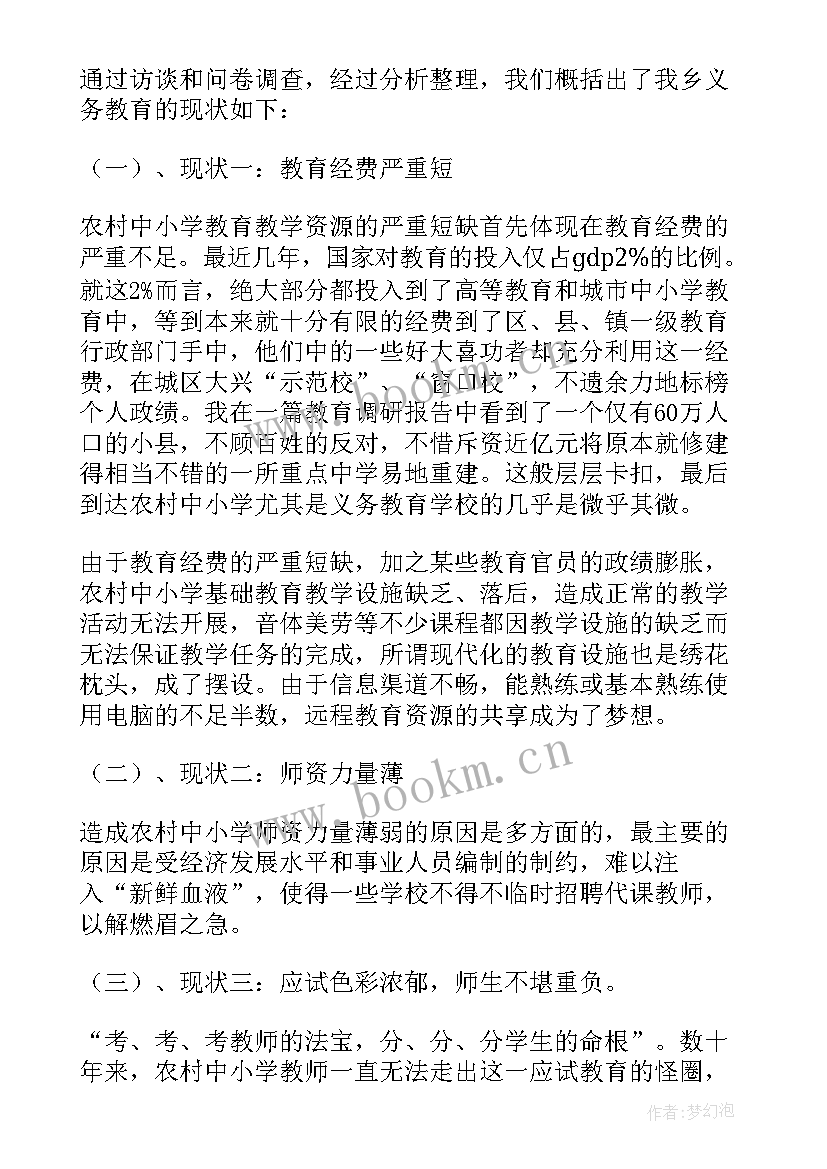 最新大学生社会调查报告 大学生农村社会实践调查报告(优质10篇)