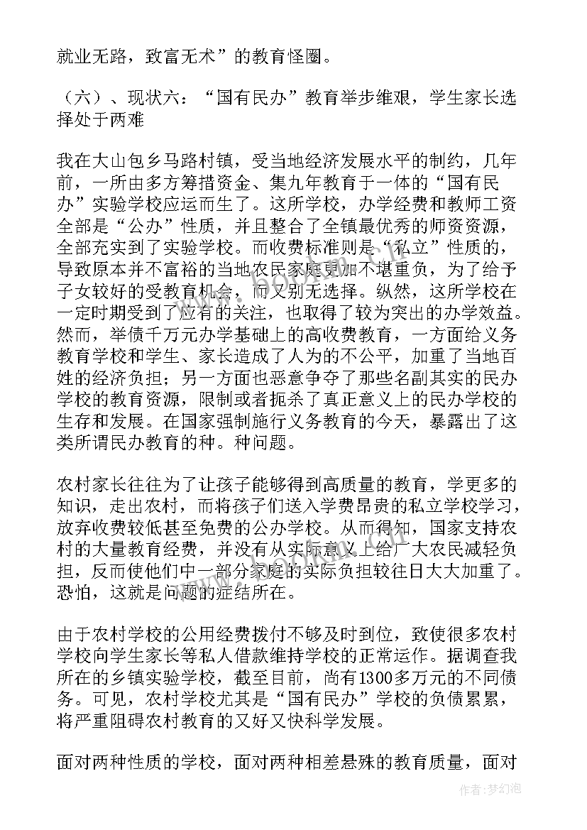 最新大学生社会调查报告 大学生农村社会实践调查报告(优质10篇)