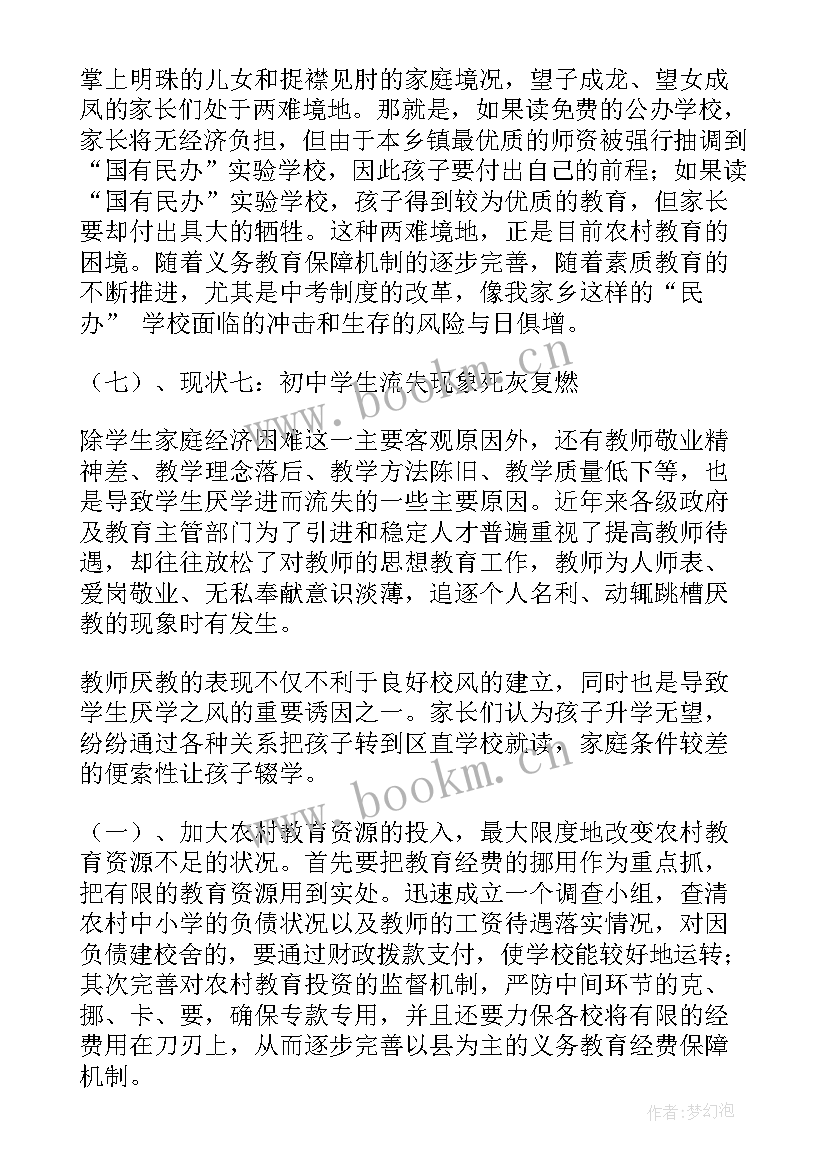 最新大学生社会调查报告 大学生农村社会实践调查报告(优质10篇)