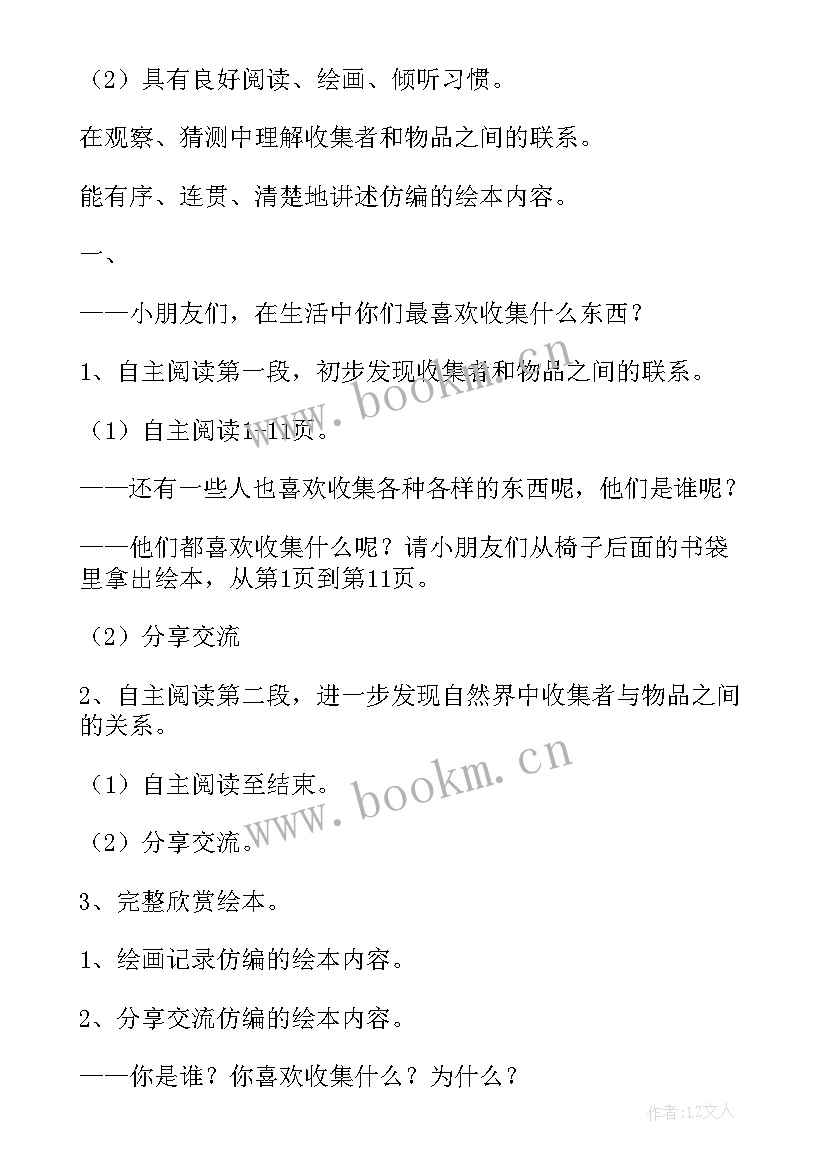 2023年幼儿大班游戏活动教案(通用7篇)