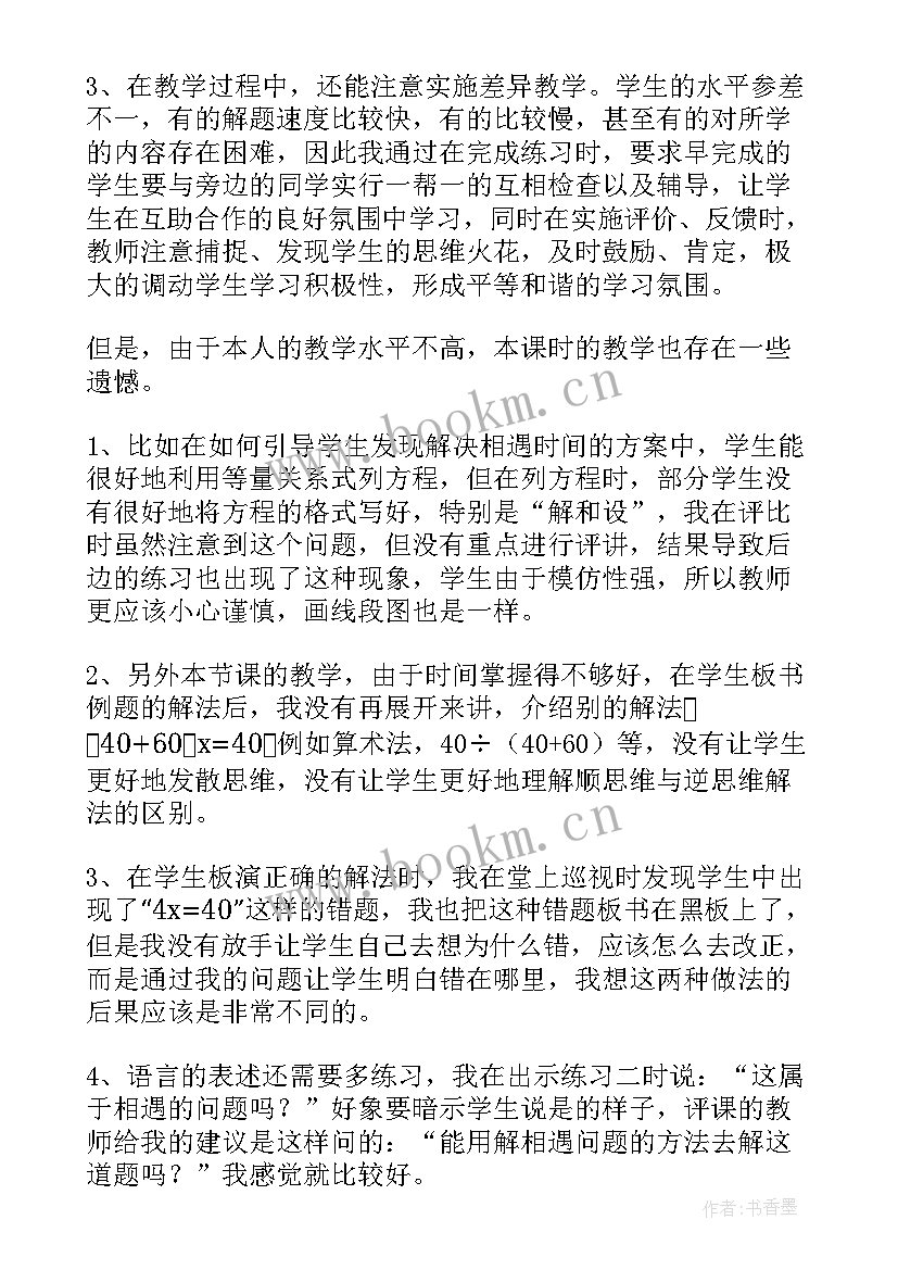 2023年人教版五年级数学教学反思 方程小学数学五年级教学反思(实用5篇)