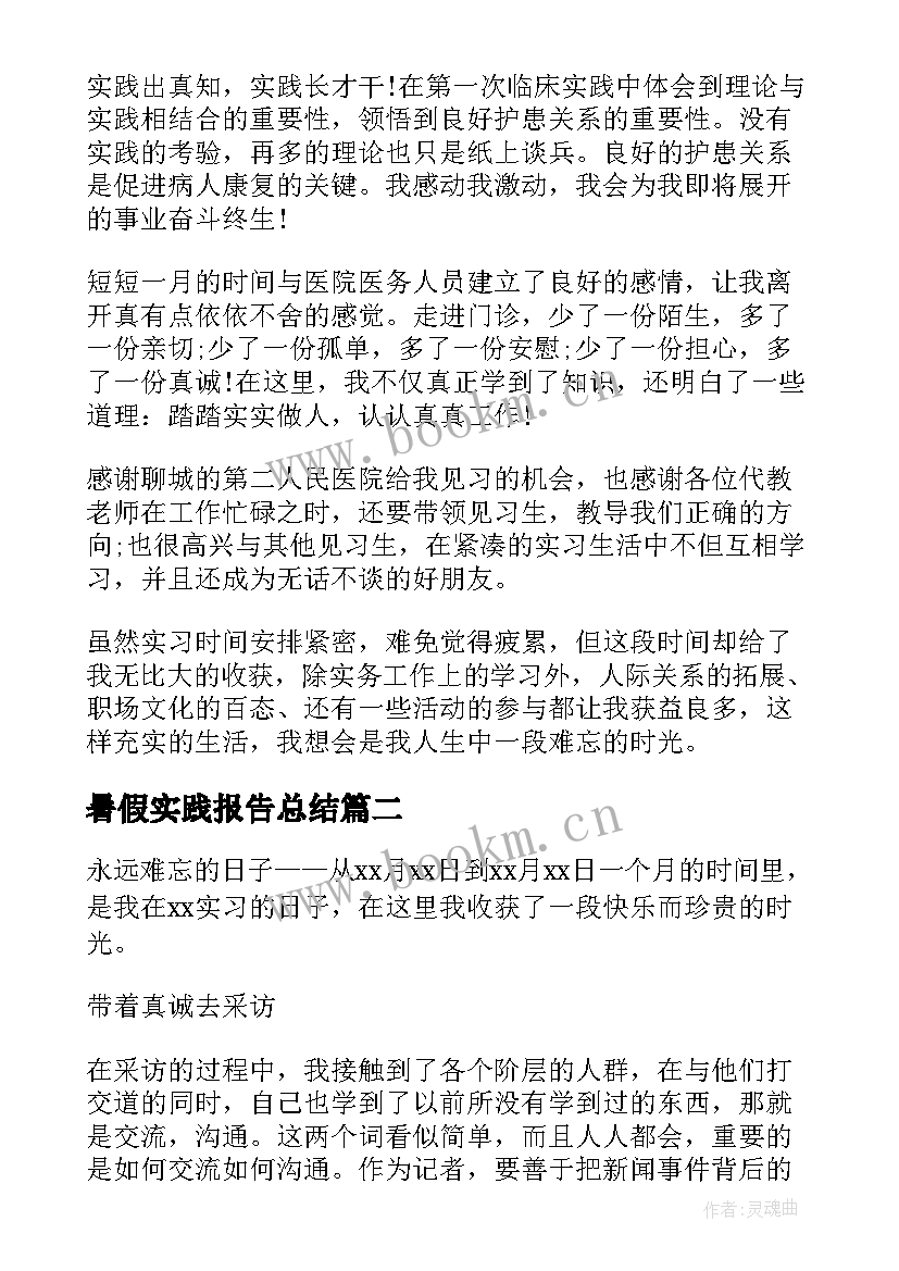 2023年暑假实践报告总结 暑假医院实习报告(优质5篇)