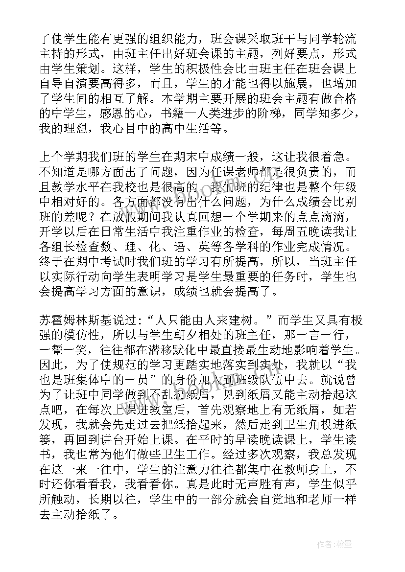 八年级班主任班级工作计划上学期 八年级班主任工作计划(优秀5篇)