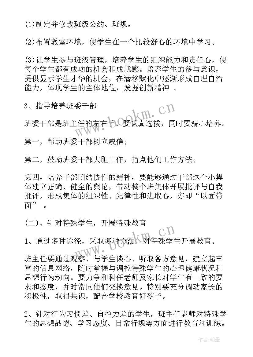 八年级班主任班级工作计划上学期 八年级班主任工作计划(优秀5篇)