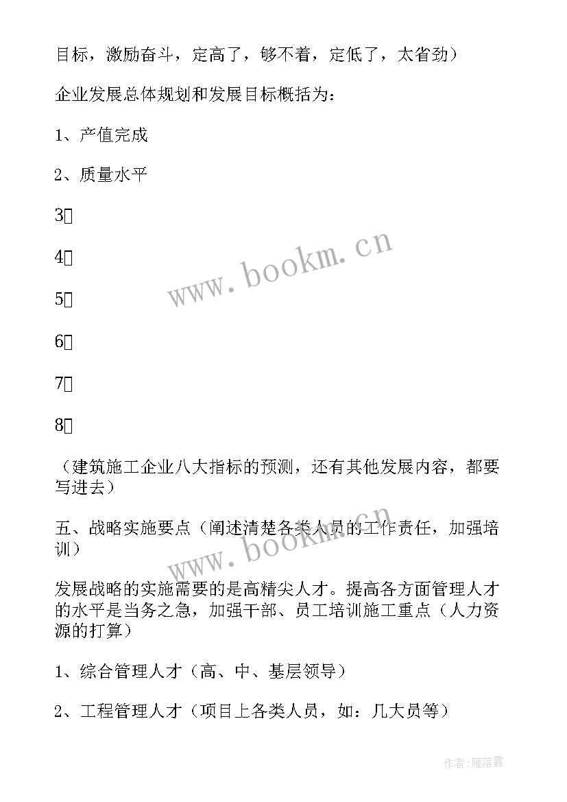 企业长期发展规划(实用5篇)