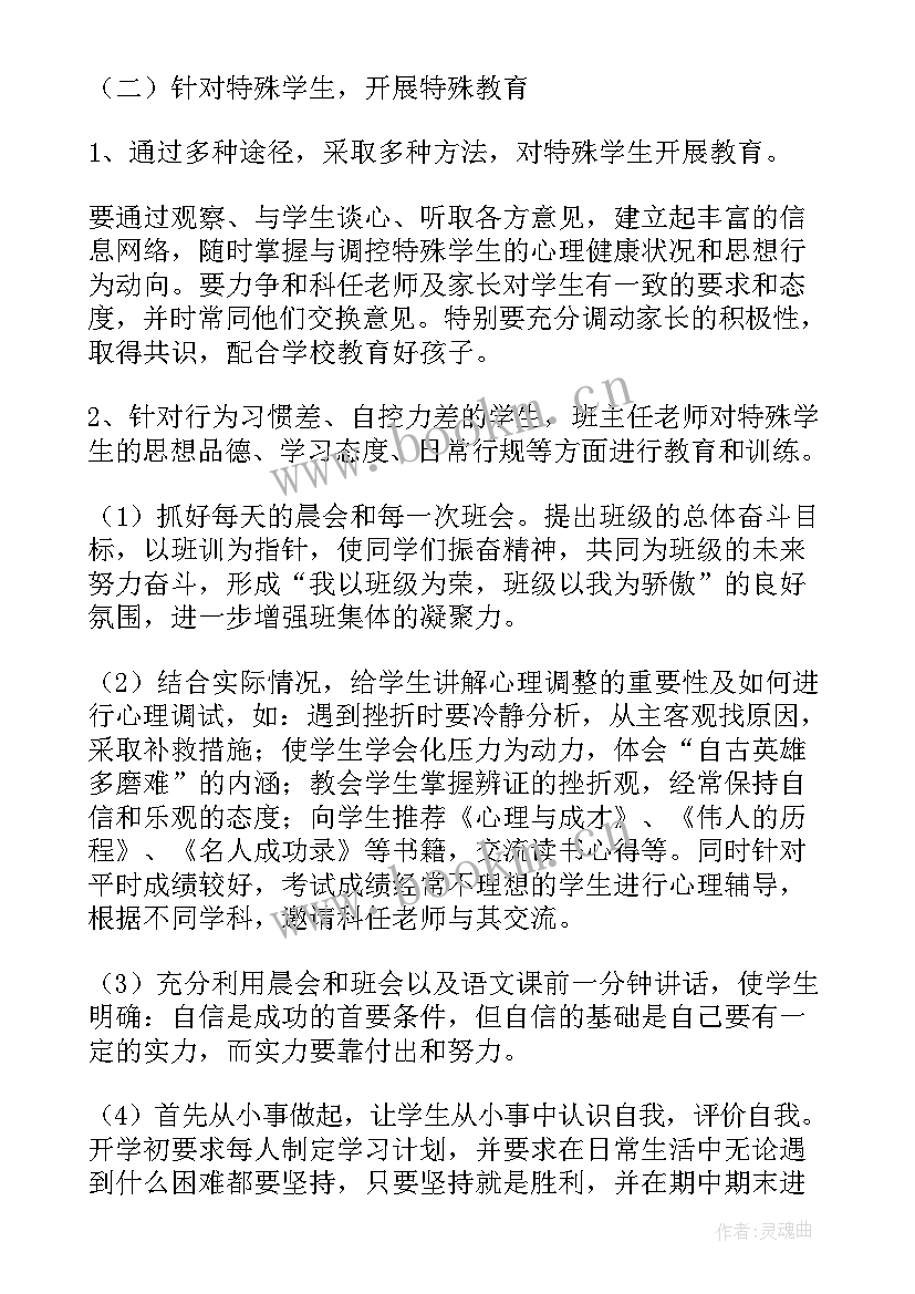 2023年八年级班主任工作教学计划表 八年级班主任教学计划(大全7篇)