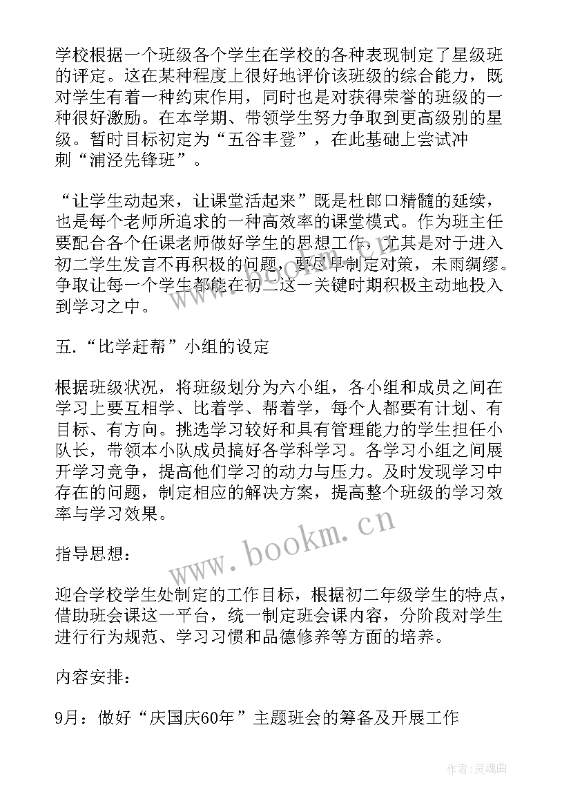 2023年八年级班主任工作教学计划表 八年级班主任教学计划(大全7篇)