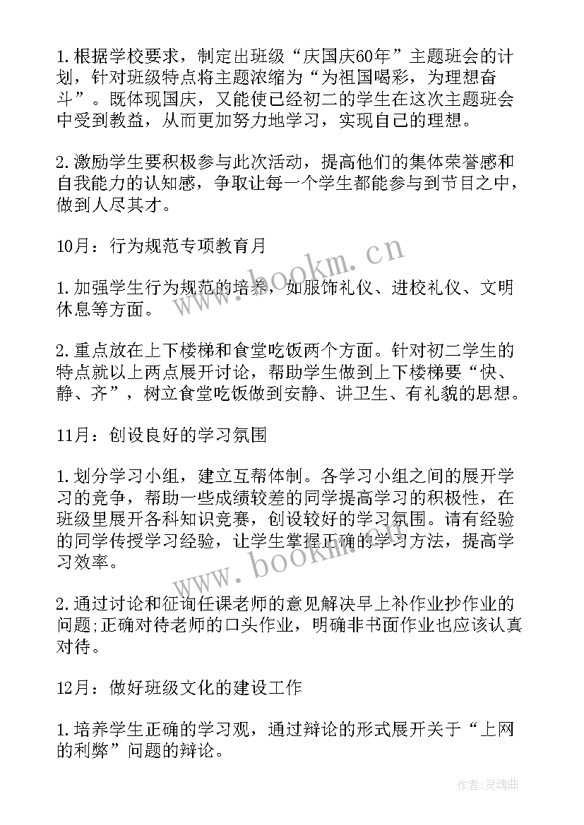 2023年八年级班主任工作教学计划表 八年级班主任教学计划(大全7篇)