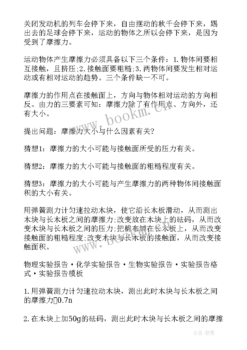 2023年声速测量物理实验报告(精选9篇)