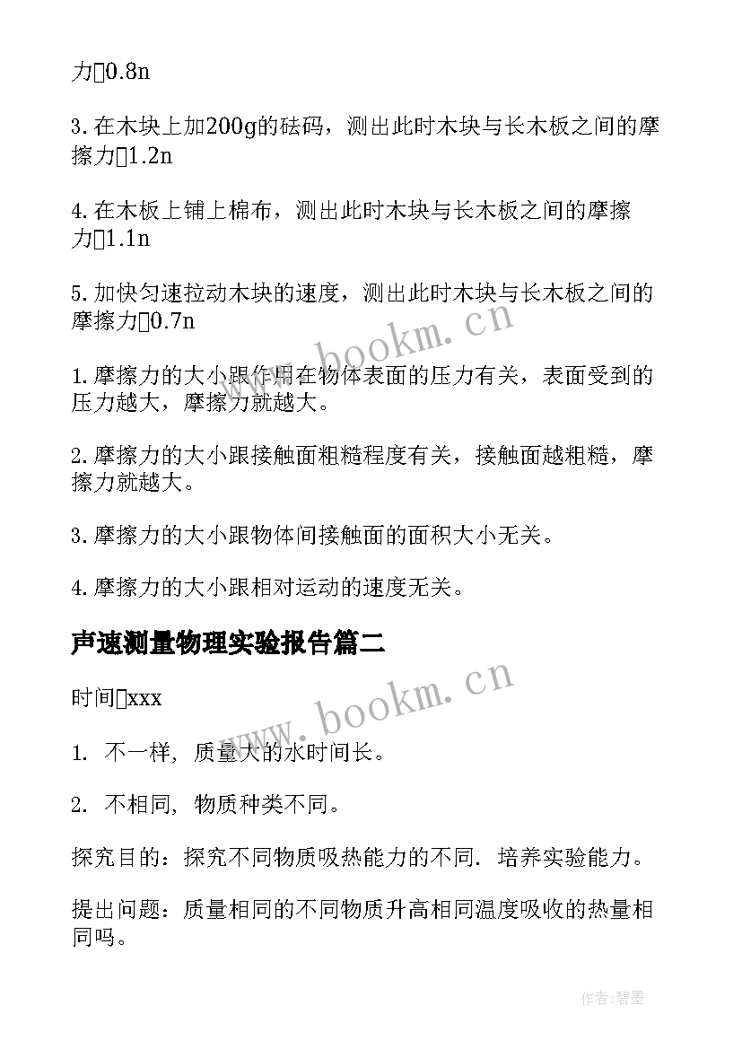 2023年声速测量物理实验报告(精选9篇)