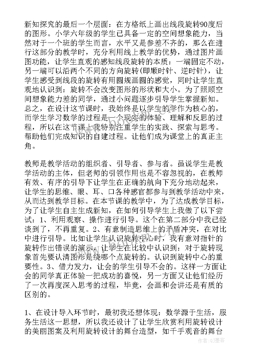 2023年旋转的课后反思 图形旋转教学反思(通用6篇)