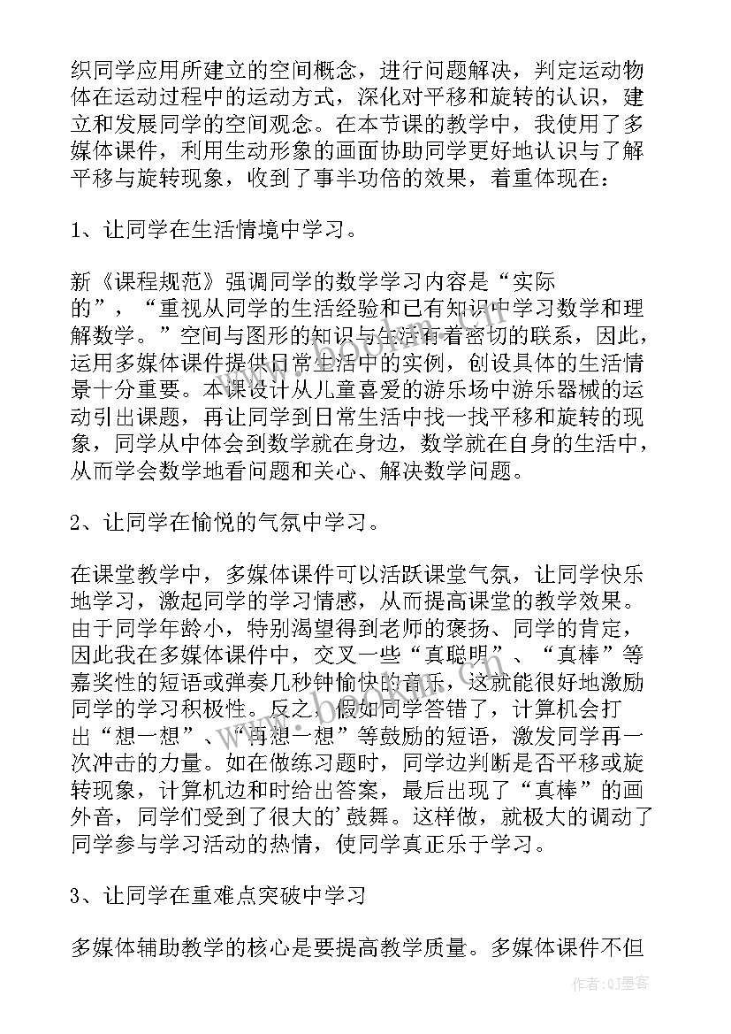 2023年旋转的课后反思 图形旋转教学反思(通用6篇)