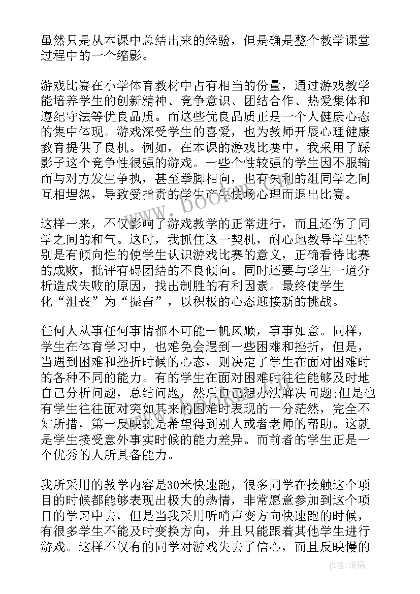 最新小学体育教学案例与反思 小学体育课堂教学反思(模板5篇)