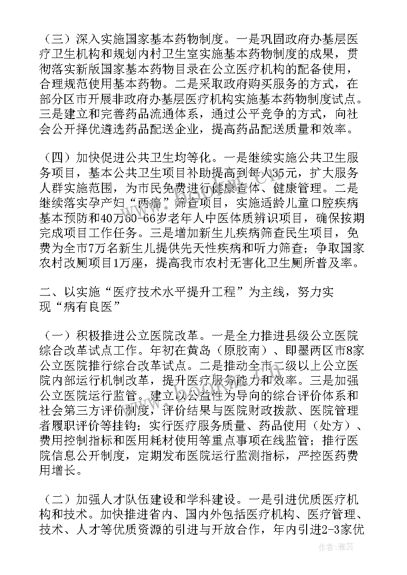 2023年卫生和计划生育局是卫健局吗 卫生局财务部工作计划(大全5篇)