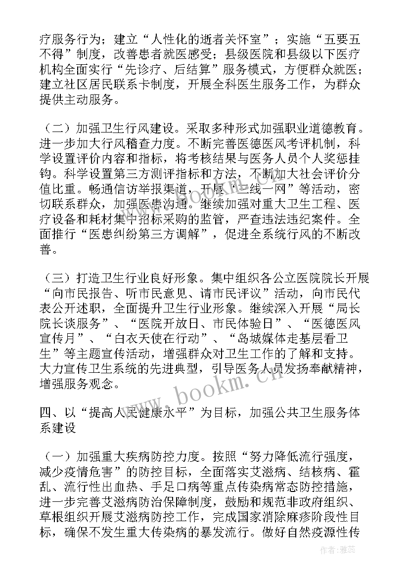 2023年卫生和计划生育局是卫健局吗 卫生局财务部工作计划(大全5篇)