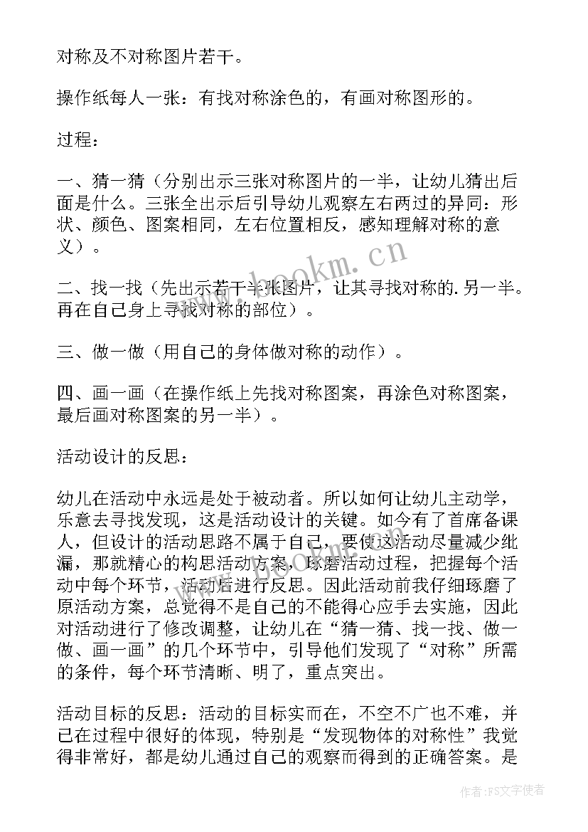 2023年小班玩水趣事多教案(优质7篇)