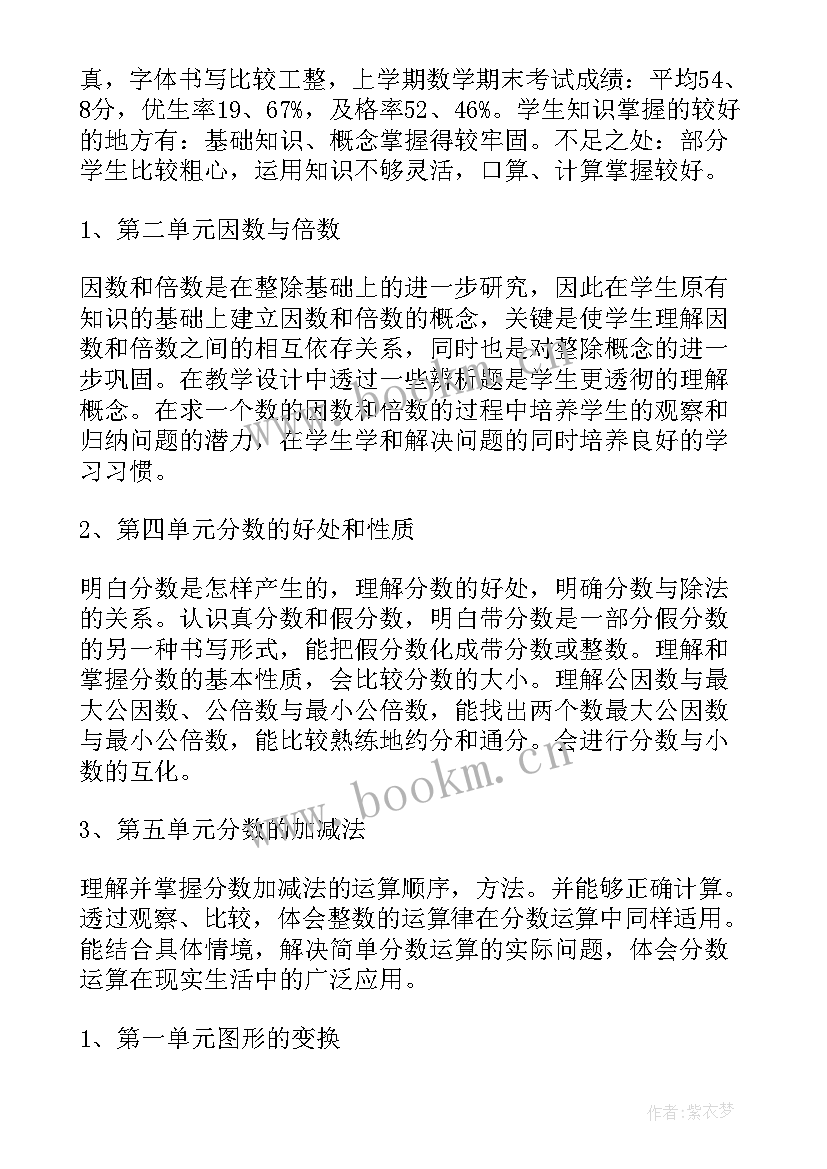 2023年五年级下学期数学解决问题 五年级数学下学期复习工作计划(优秀9篇)