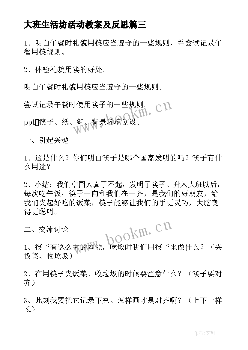 2023年大班生活坊活动教案及反思(模板5篇)