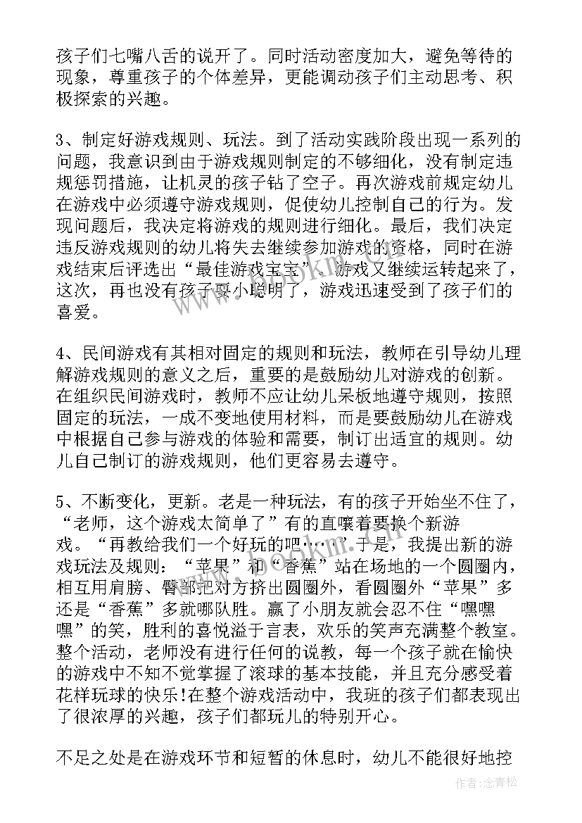 幼儿园中班拍球教学反思(优质5篇)