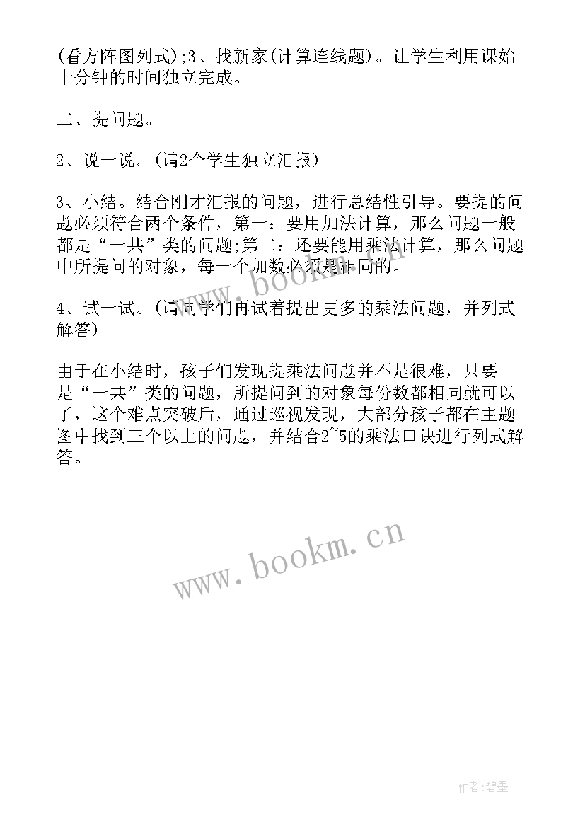 最新二年级回家的路教学反思 回家路上教学反思(实用5篇)