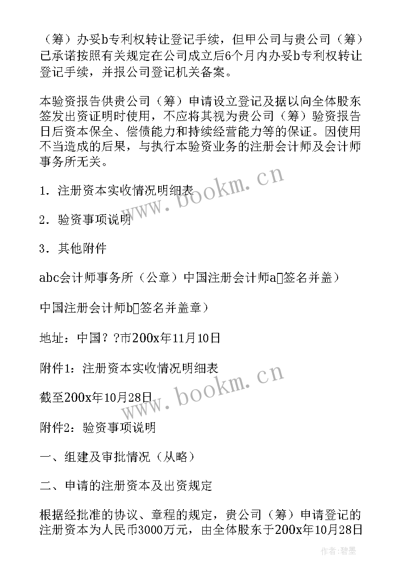 最新办验资报告需要资料(通用5篇)