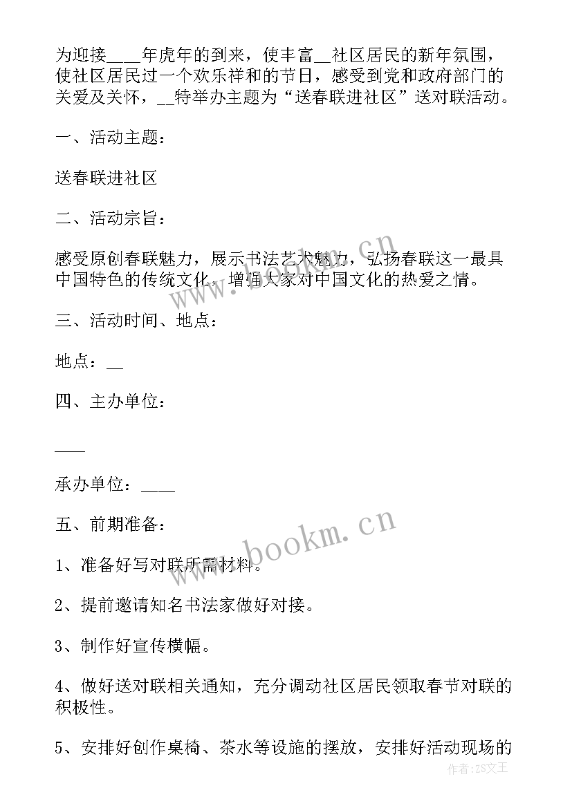 最新社区停车管理方案 社区活动方案社区活动(精选6篇)