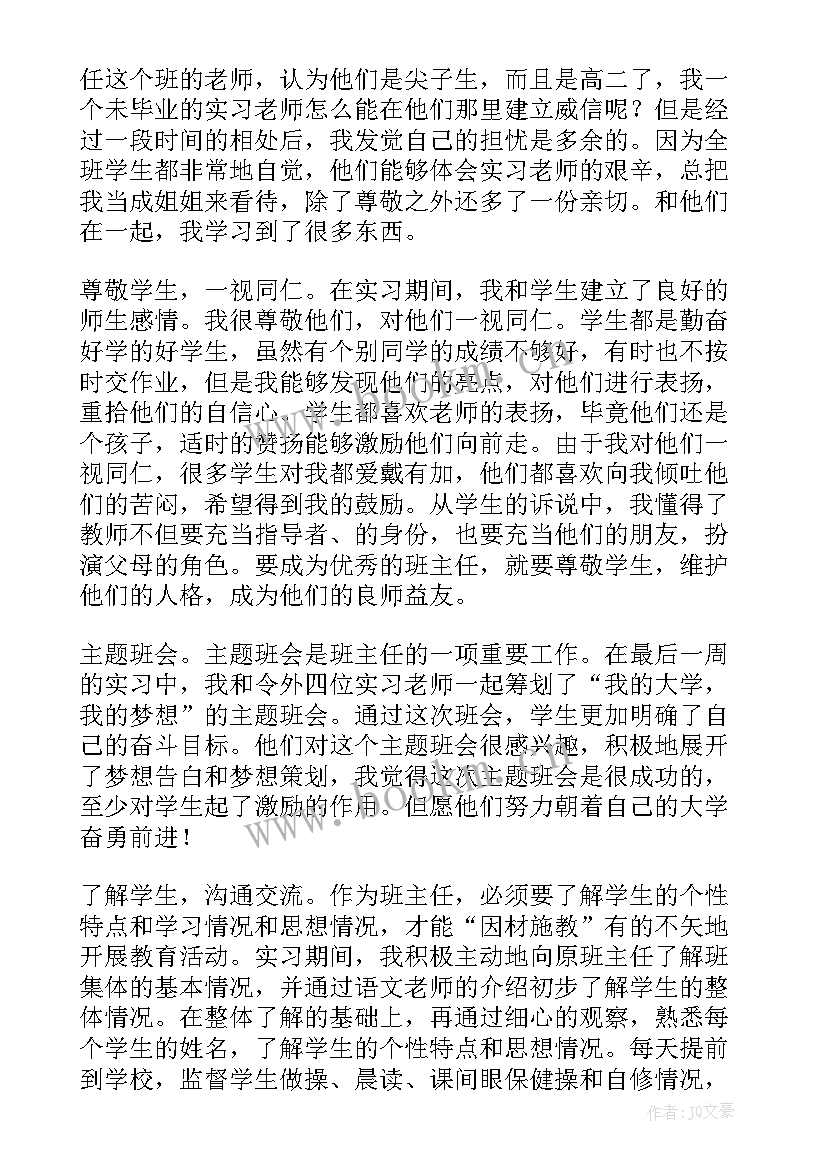 2023年高中实习工作总结报告(通用9篇)