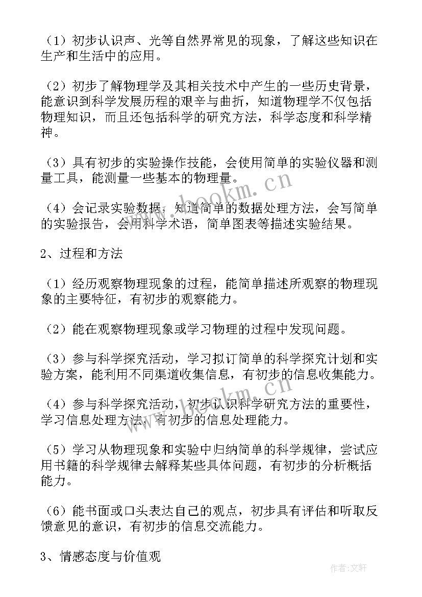 八年级物理备课教案 物理八年级教学计划(优质8篇)