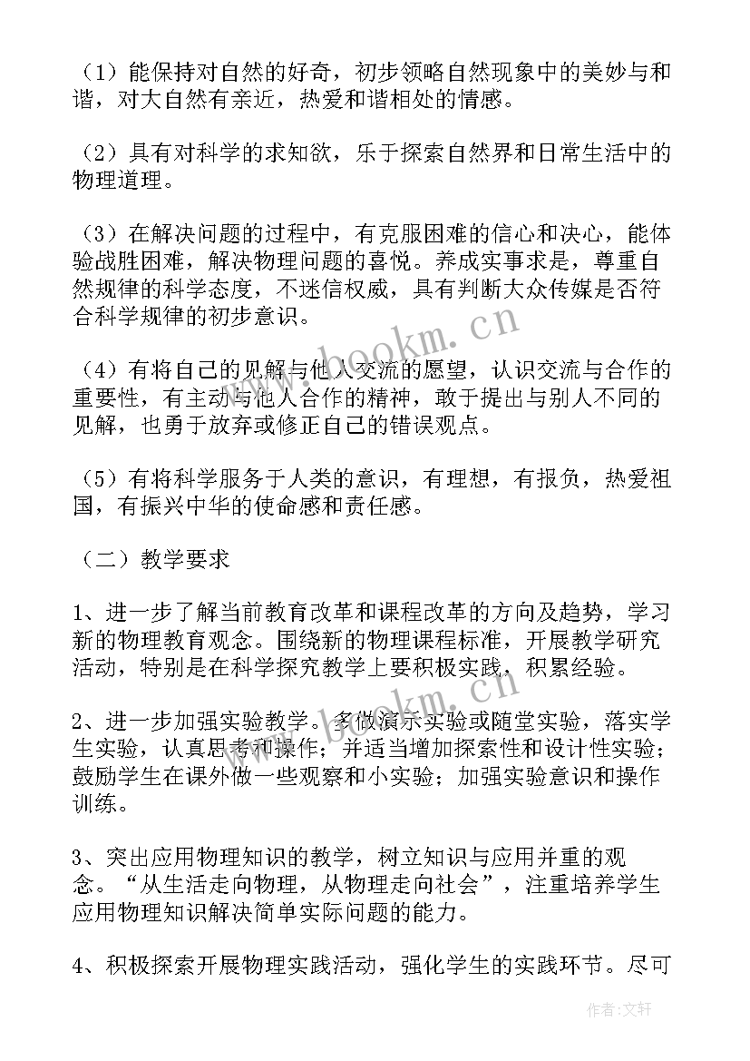 八年级物理备课教案 物理八年级教学计划(优质8篇)