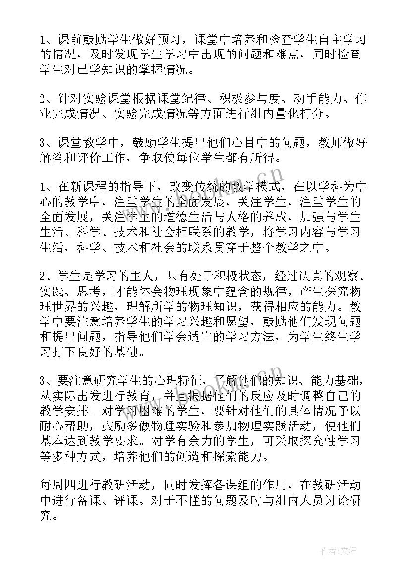 八年级物理备课教案 物理八年级教学计划(优质8篇)