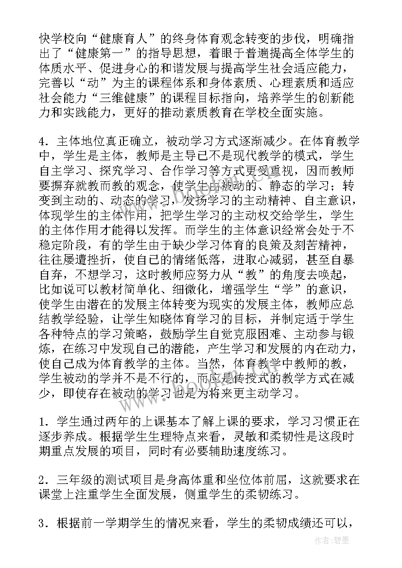 级体育教学计划与教案 三年级体育教学计划(优质5篇)