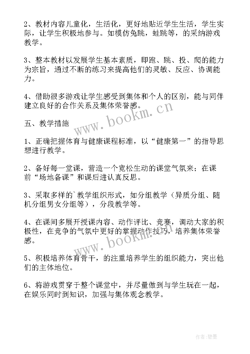 级体育教学计划与教案 三年级体育教学计划(优质5篇)