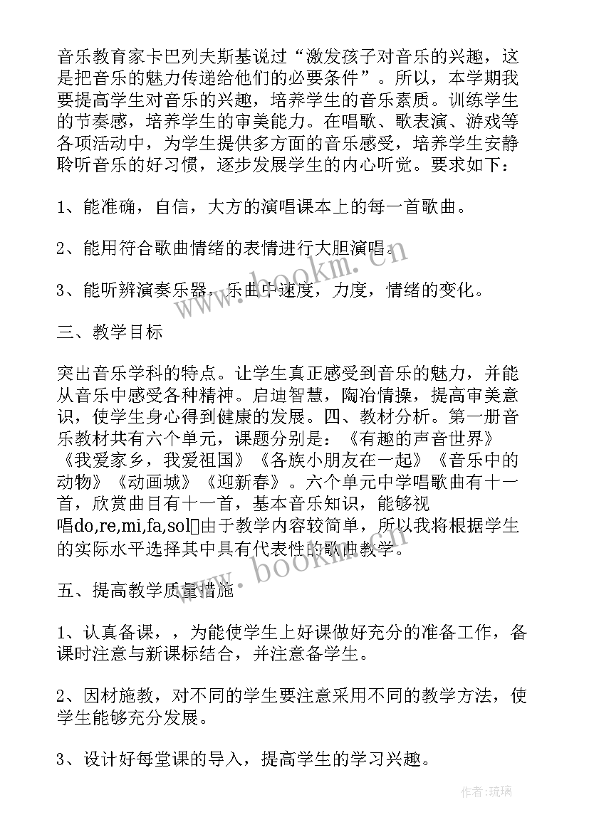 最新一年级音乐教学计划 一年级音乐的教学计划(模板9篇)