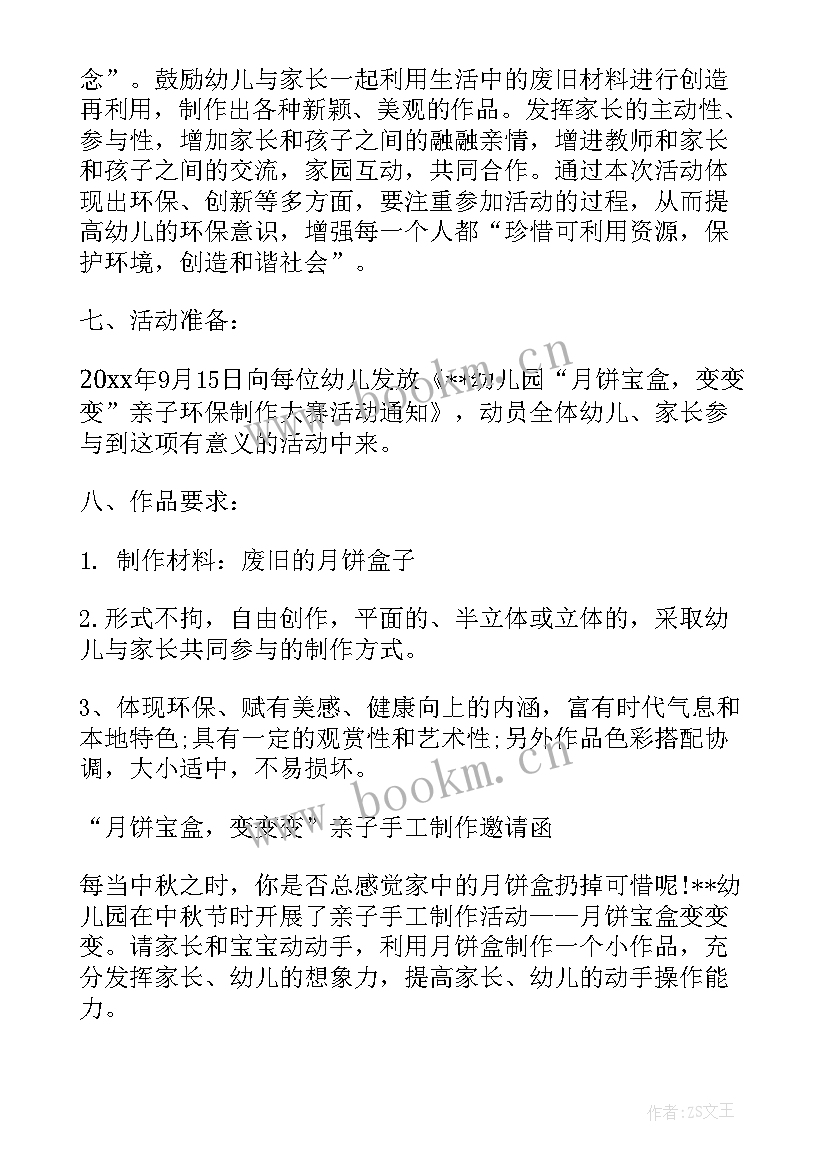 幼儿手工制作活动信息报道 幼儿园中秋节手工制作活动策划方案(优质5篇)