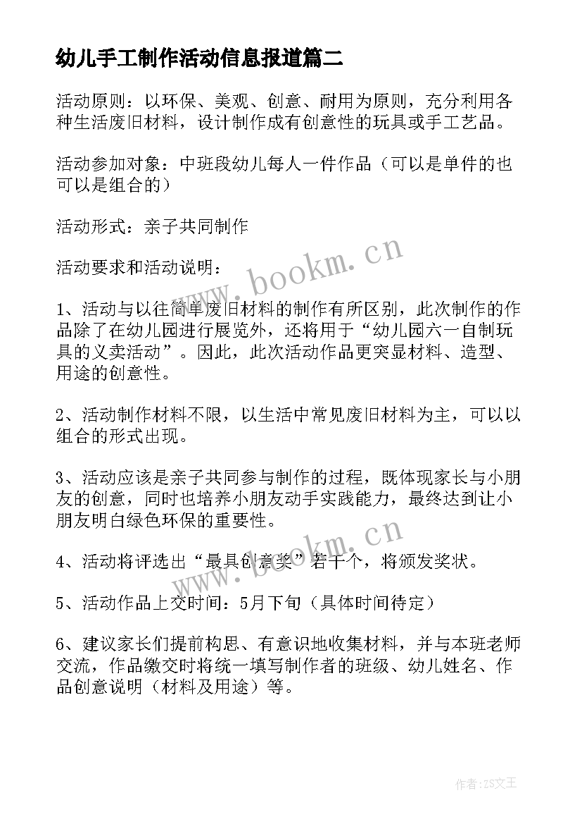 幼儿手工制作活动信息报道 幼儿园中秋节手工制作活动策划方案(优质5篇)