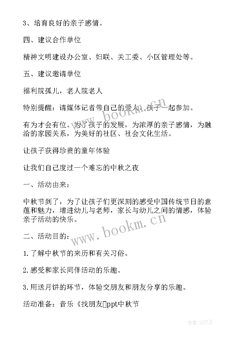 幼儿手工制作活动信息报道 幼儿园中秋节手工制作活动策划方案(优质5篇)