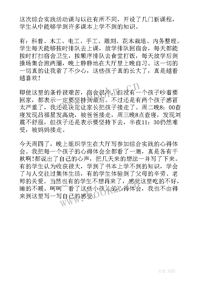 小学综合实践活动的要求 小学生综合实践活动课程方案(实用5篇)