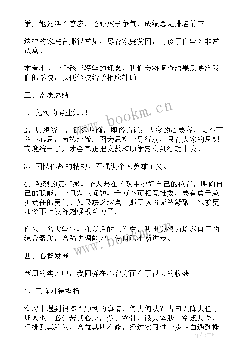 最新社会调研活动表 暑假社会实践活动调研报告(汇总10篇)