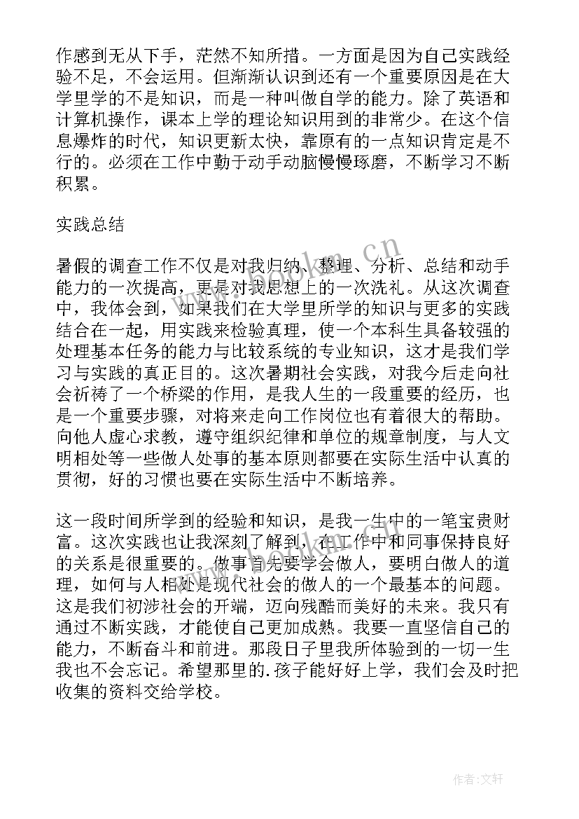 最新社会调研活动表 暑假社会实践活动调研报告(汇总10篇)