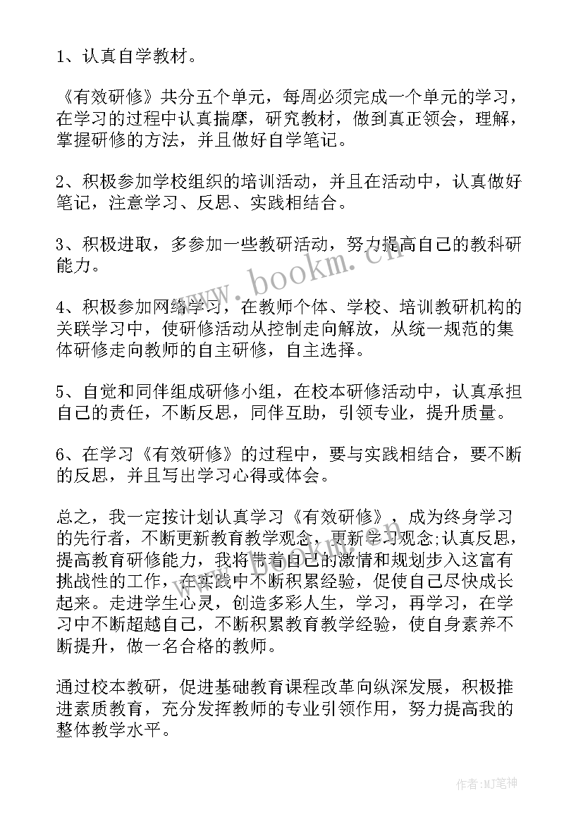 2023年小学教师研修计划和总结 小学教师个人研修计划(通用7篇)