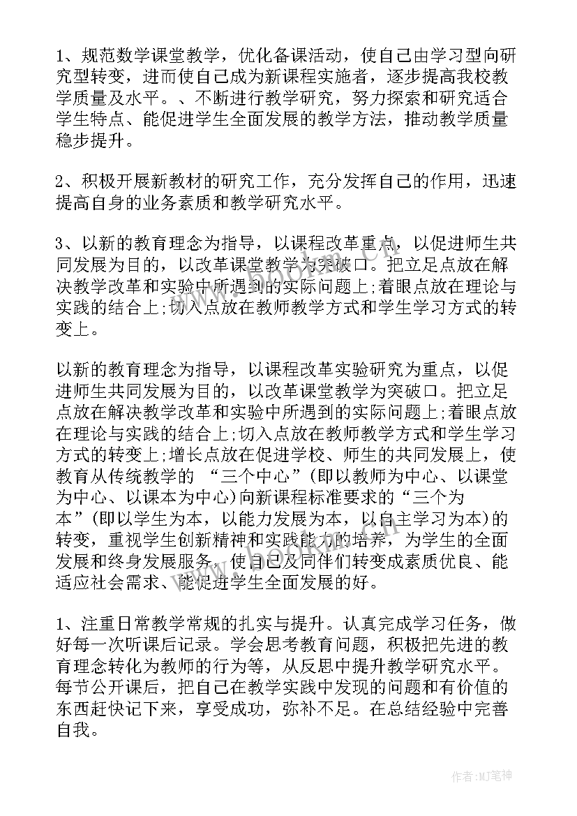 2023年小学教师研修计划和总结 小学教师个人研修计划(通用7篇)