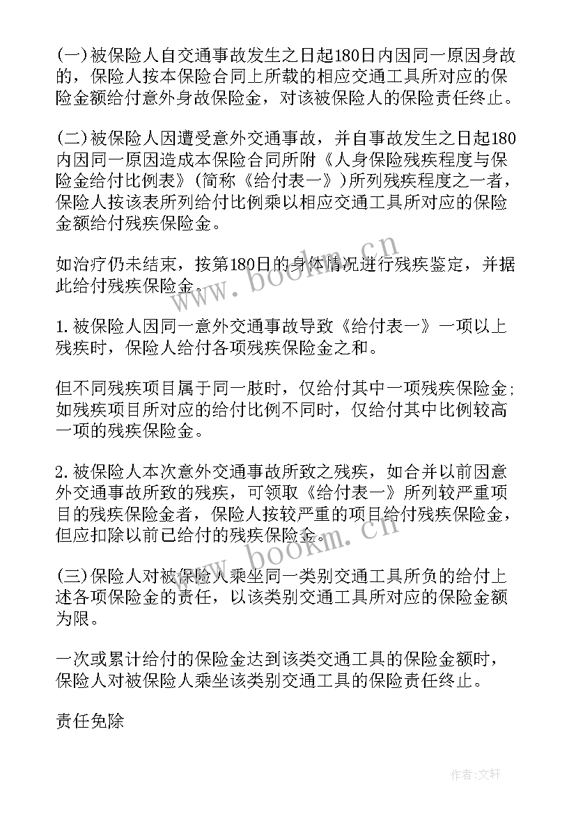 最新意外伤害保险合同管辖法院的规定 意外伤害保险合同(汇总5篇)