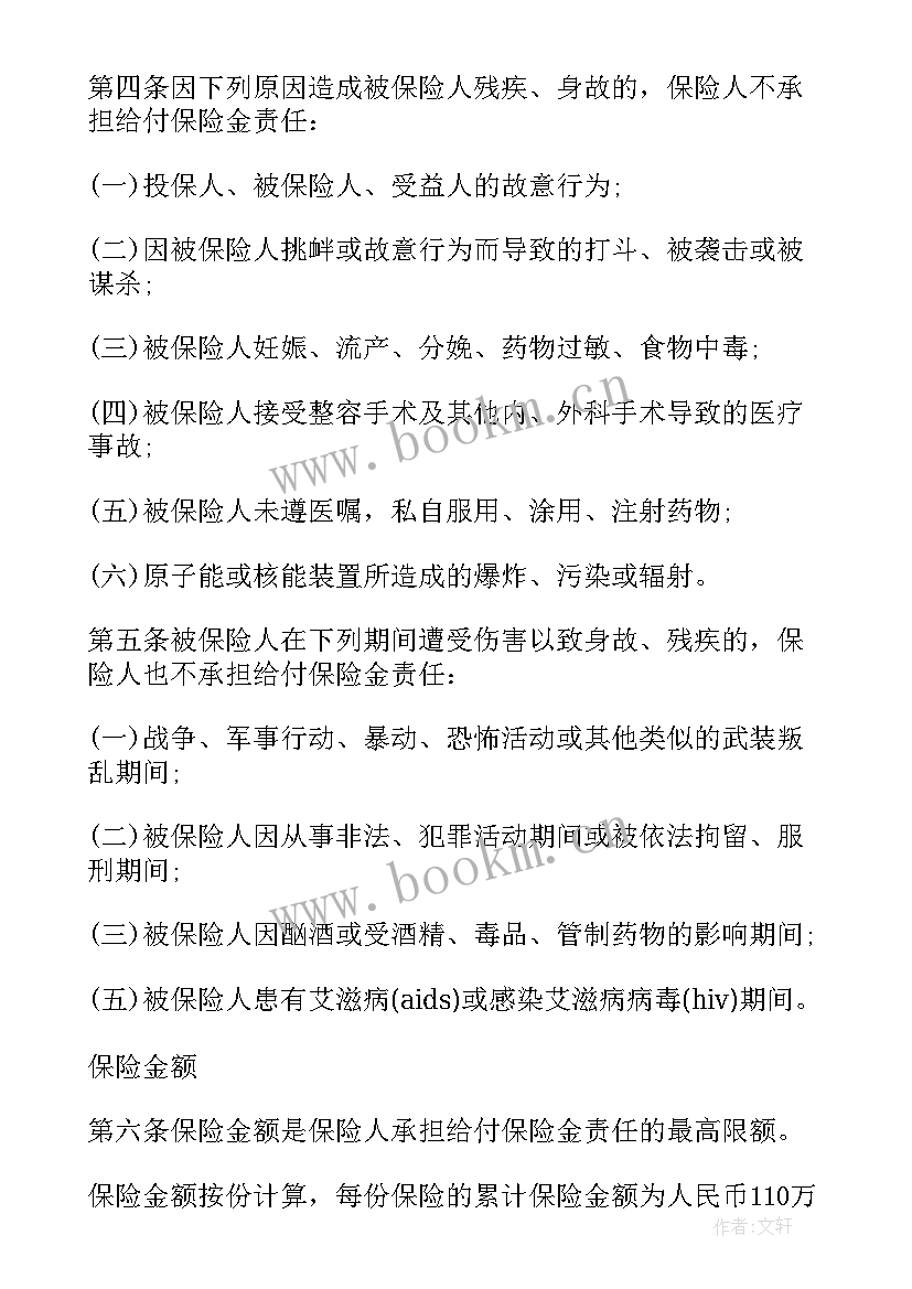 最新意外伤害保险合同管辖法院的规定 意外伤害保险合同(汇总5篇)