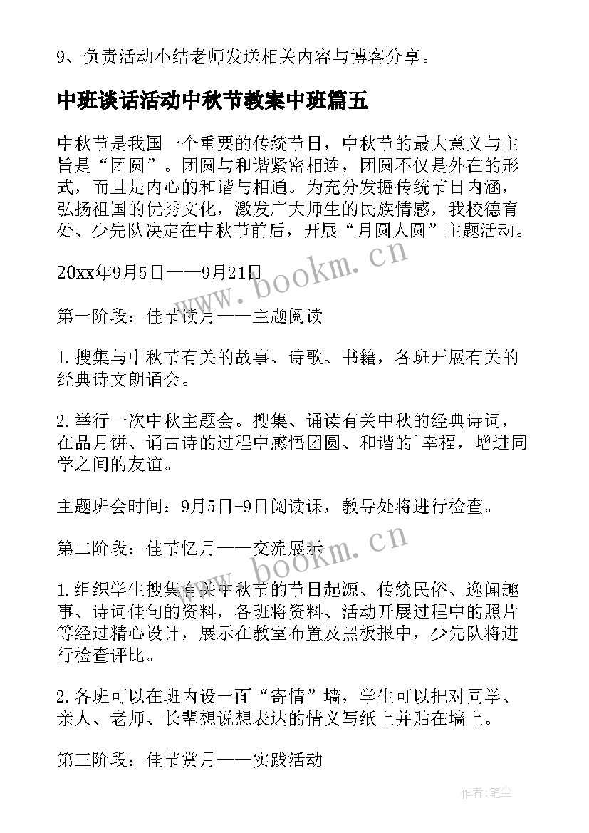 中班谈话活动中秋节教案中班 幼儿园中秋节活动教案(优质6篇)