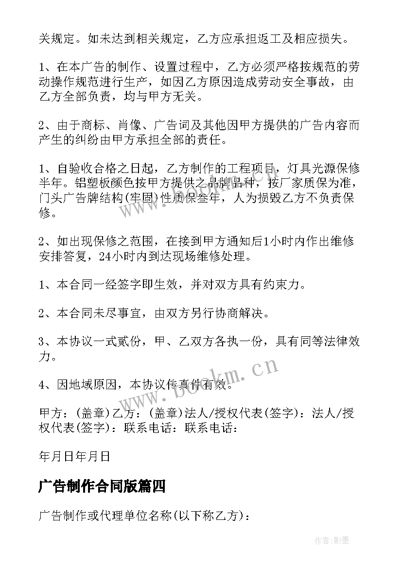 最新广告制作合同版 广告制作合同(模板9篇)