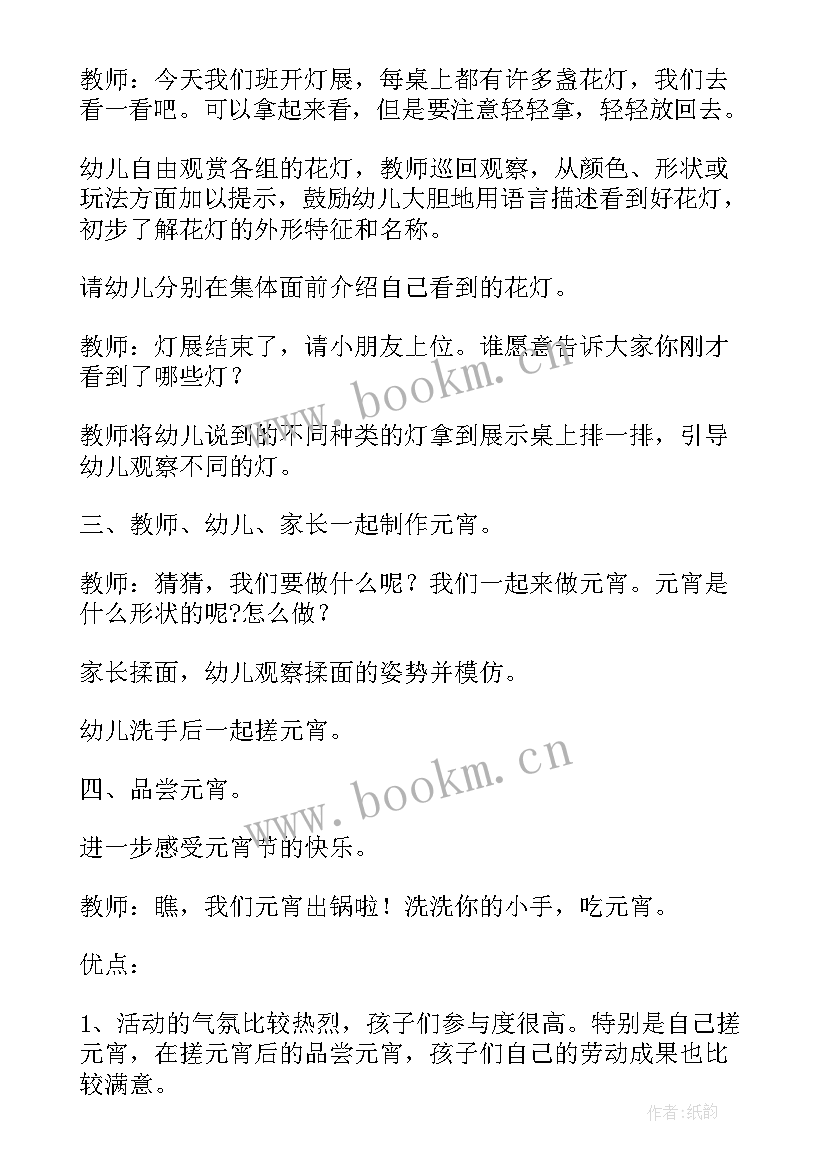 2023年小班搓圆子 小班元宵节活动方案(大全10篇)