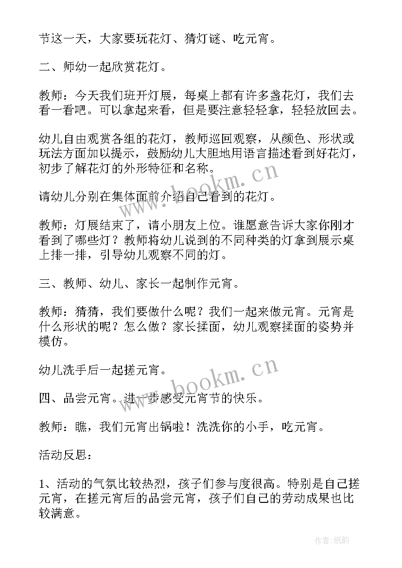 2023年小班搓圆子 小班元宵节活动方案(大全10篇)