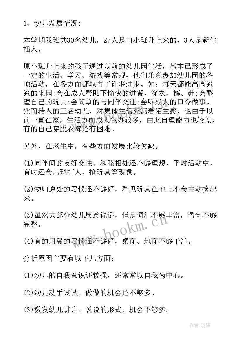 最新幼儿园中班老师工作计划上学期 幼儿园中班老师个人工作计划(模板6篇)