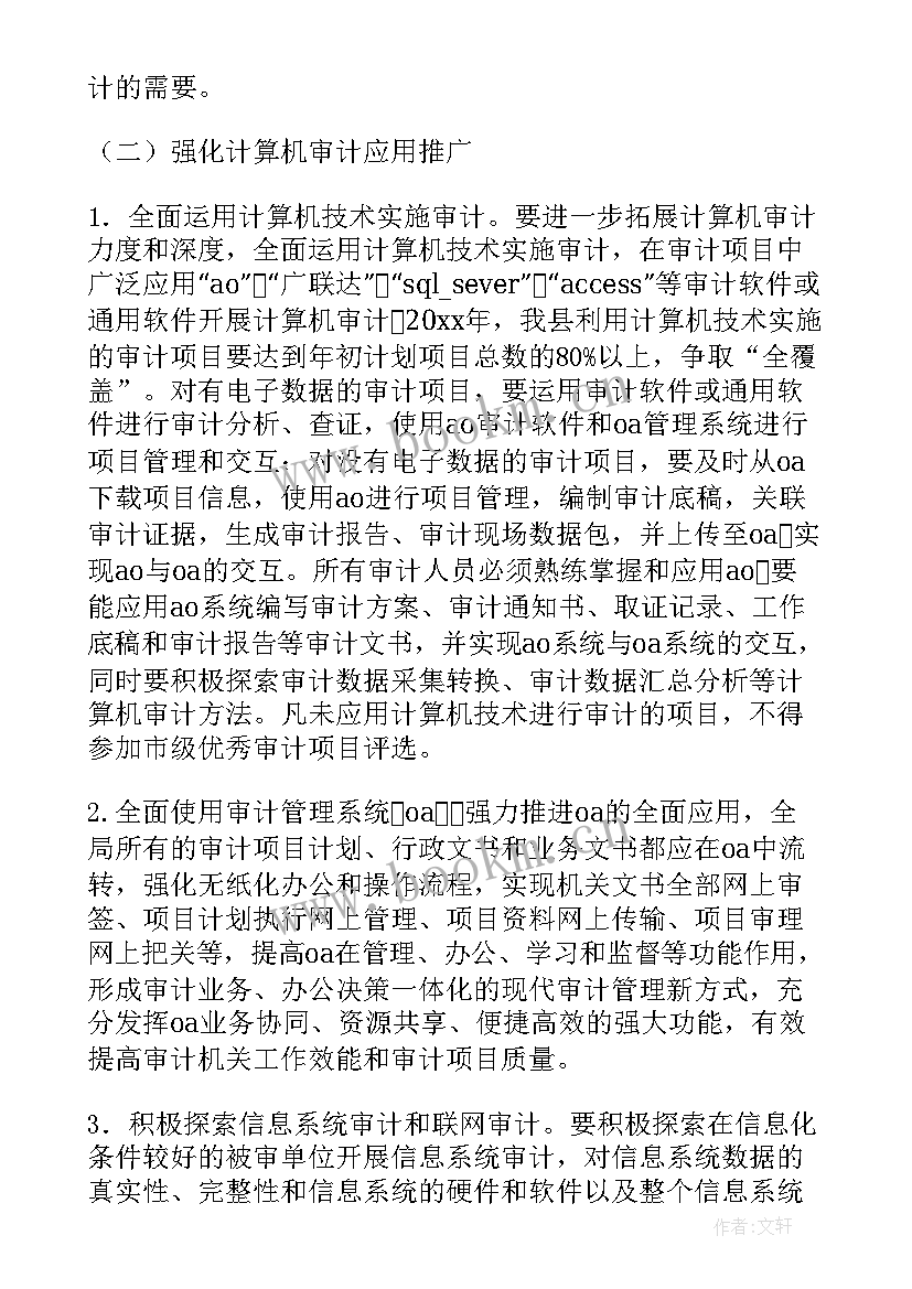 最新具体的审计计划包括哪些内容(大全10篇)