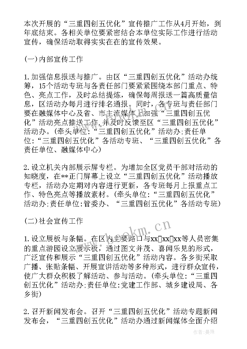 四创活动分别是哪四创 创先争优活动四创四促心得体会(模板5篇)